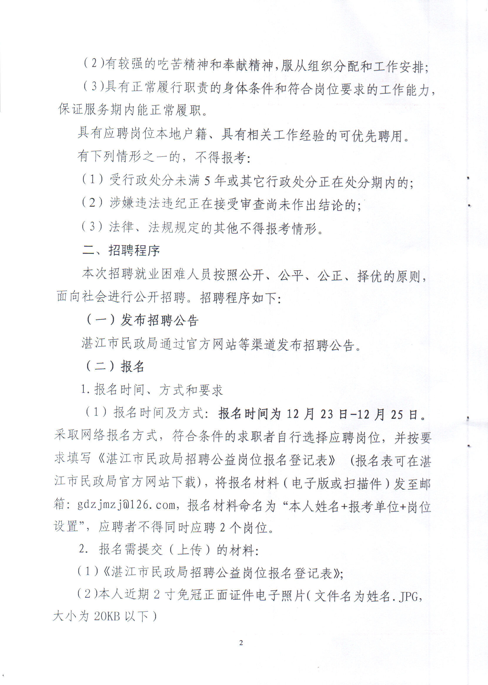 赞皇县司法局招聘信息全面解析